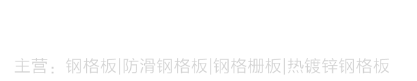 安平县安硕丝网制造有限公司